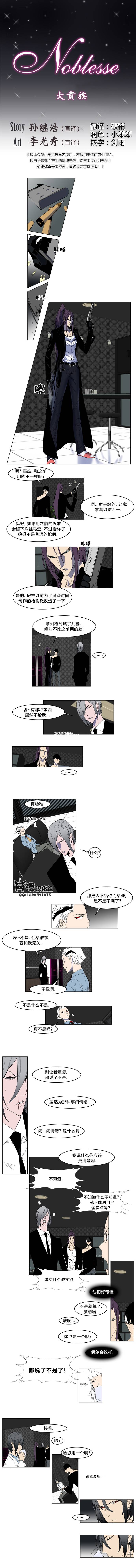 大贵族第146话图