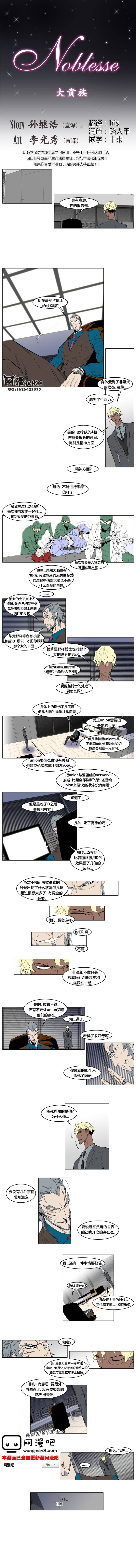 大贵族第153话图