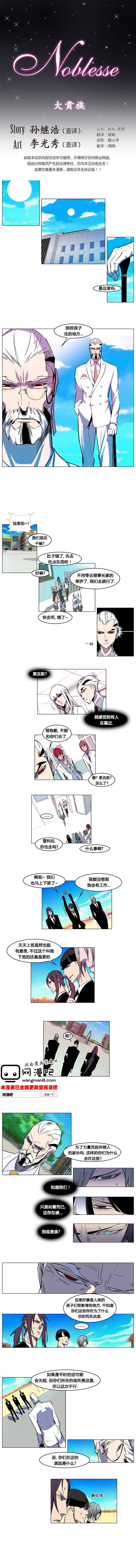 大贵族第157话图
