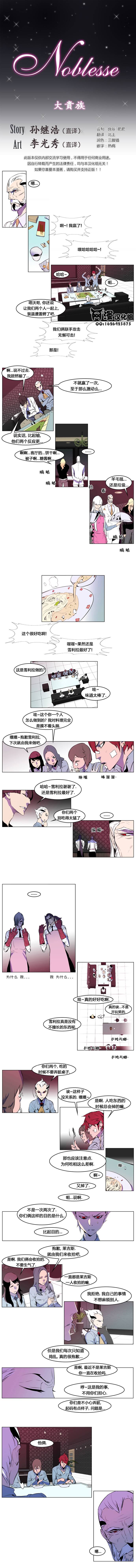 大贵族第160话图