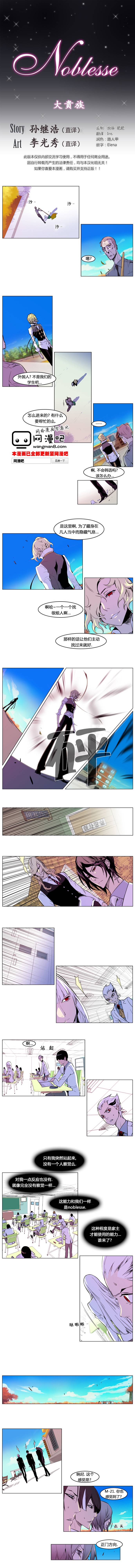 大贵族第163话图