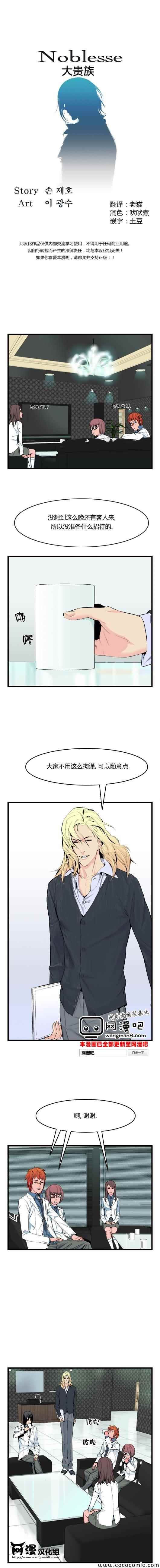 大贵族第17话图