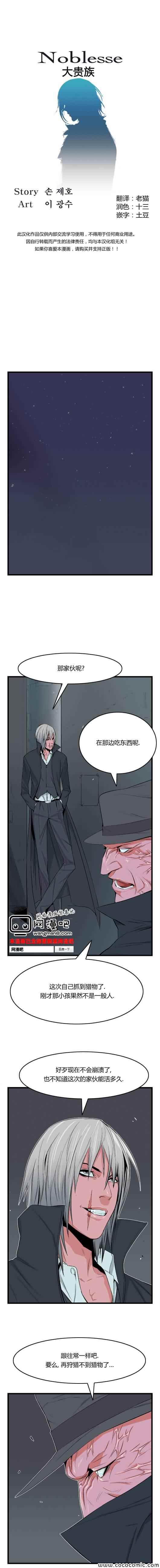 大贵族第18话图