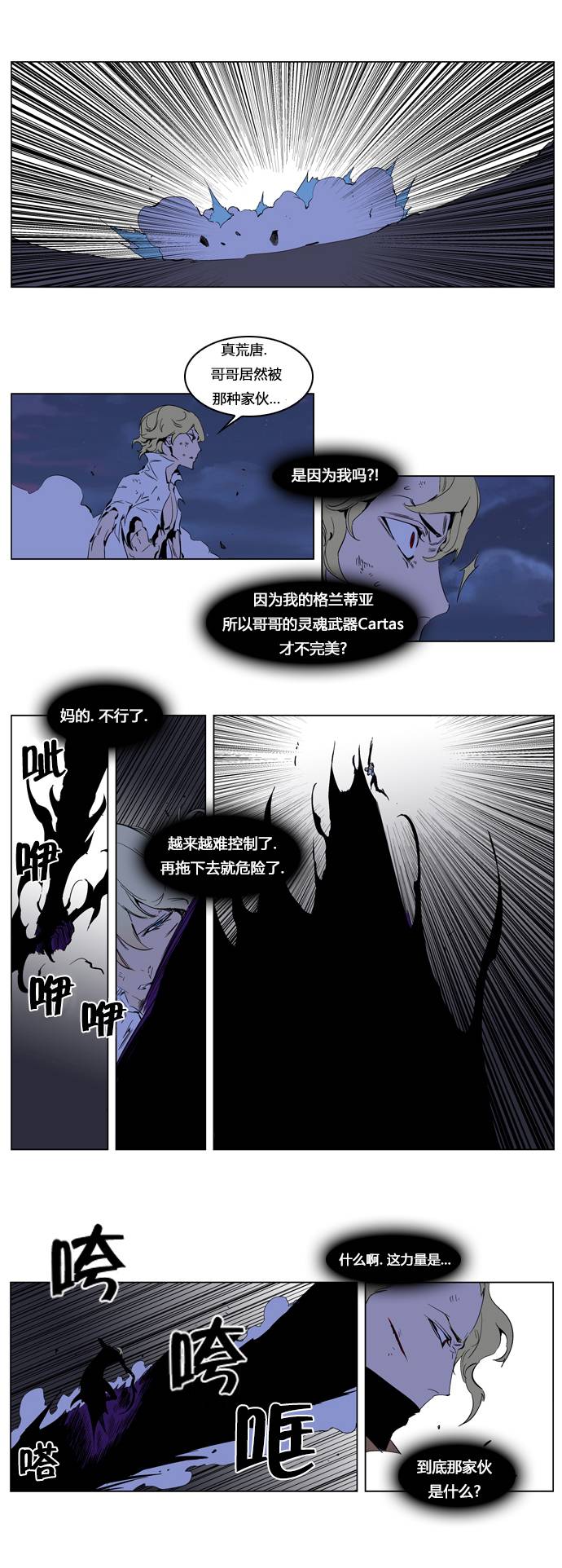 大贵族第190话图