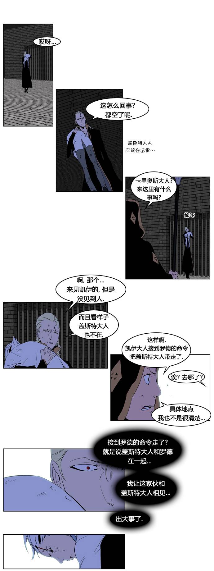 大贵族第191话图