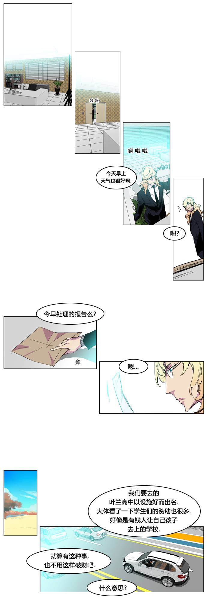 大贵族第205话图