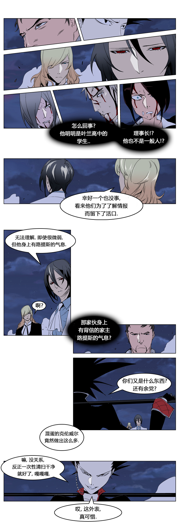 大贵族第231话图