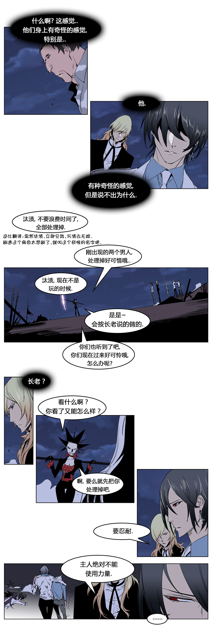 大贵族第231话图