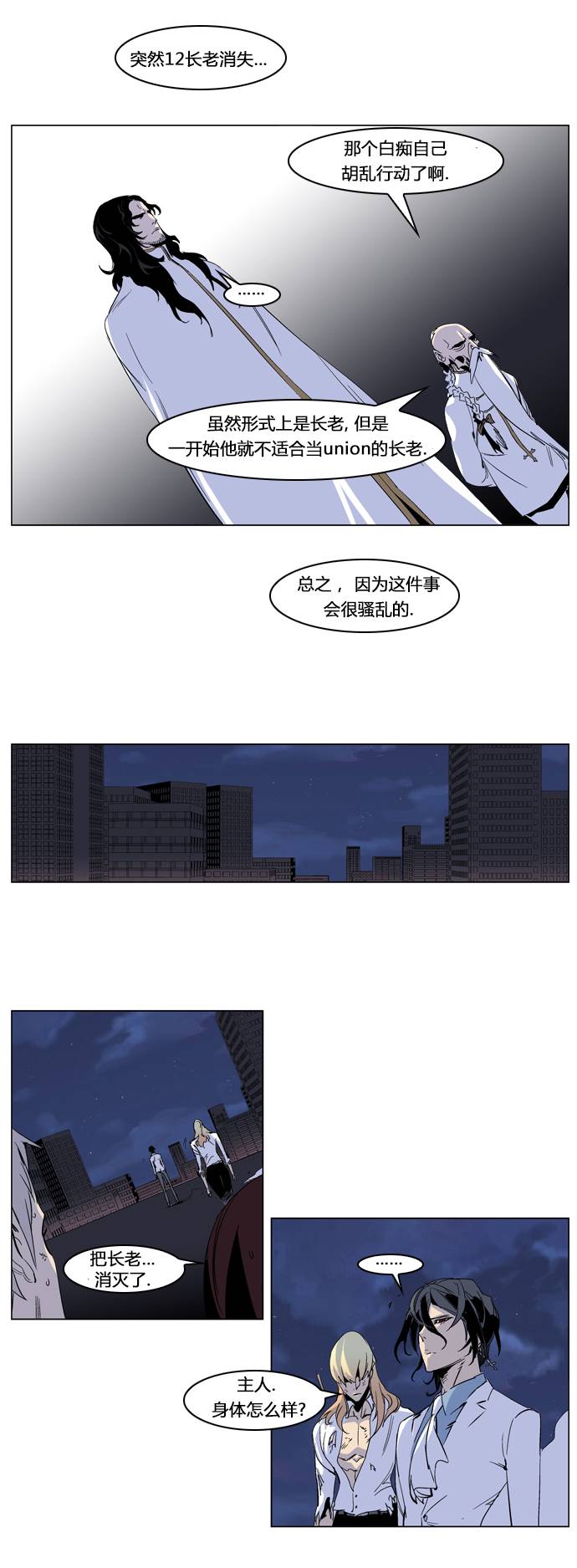 大贵族第235话图