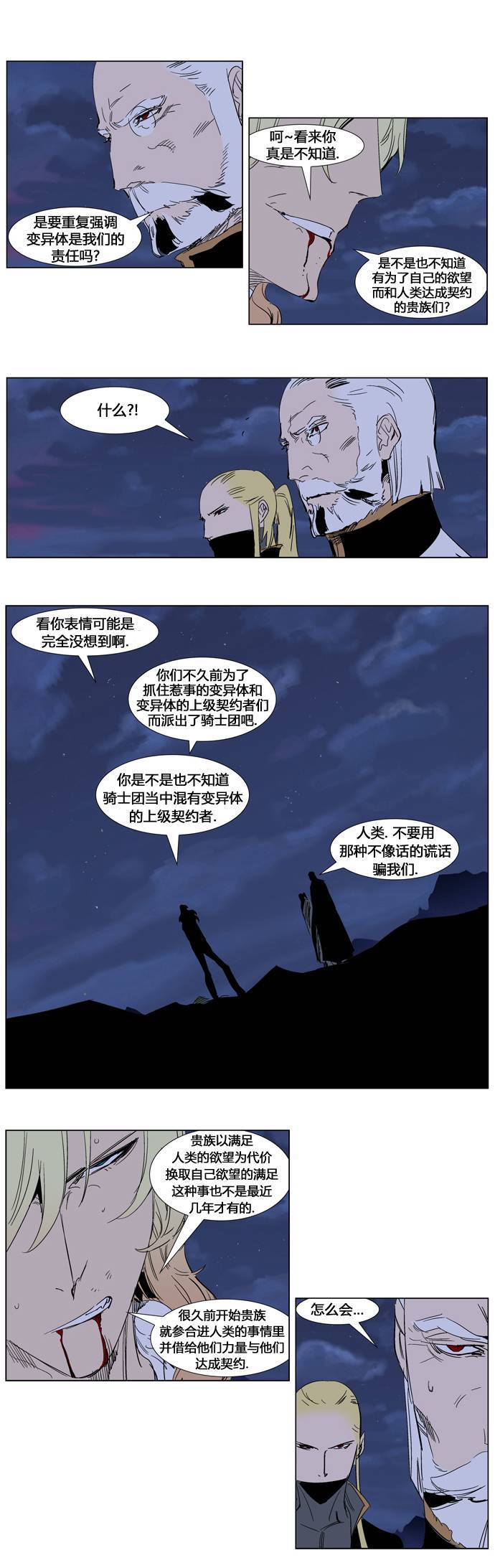 大贵族第243话图