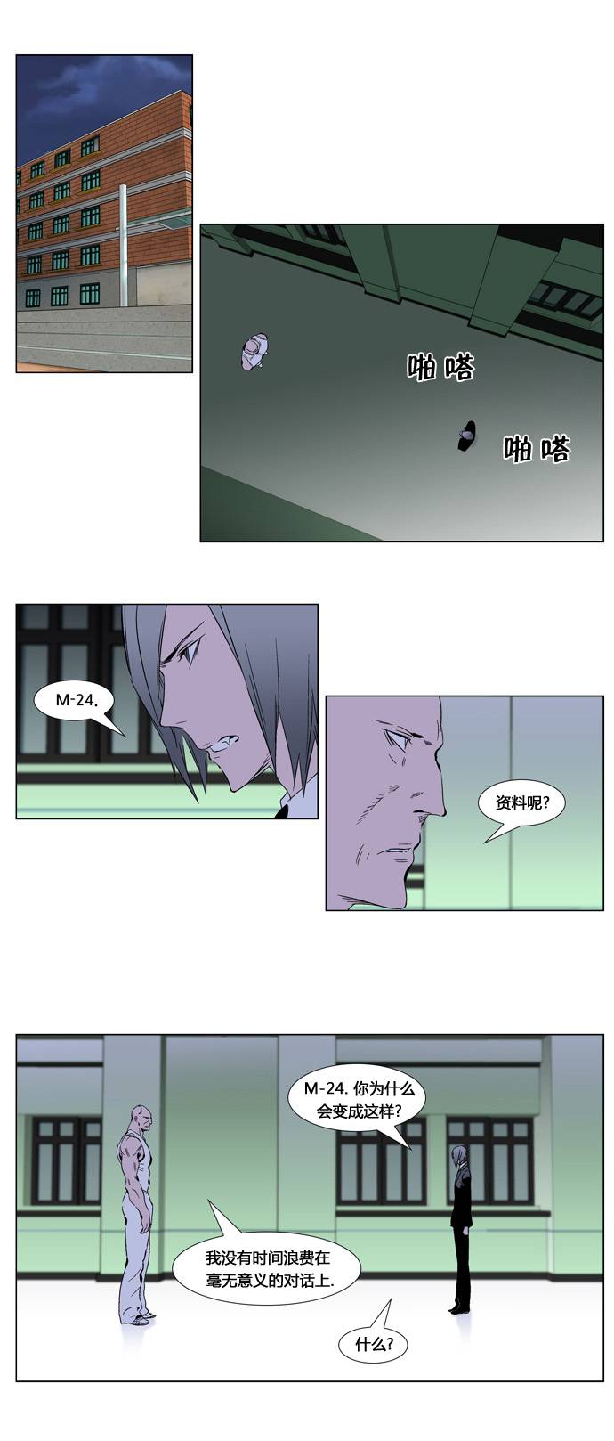 大贵族第269话图