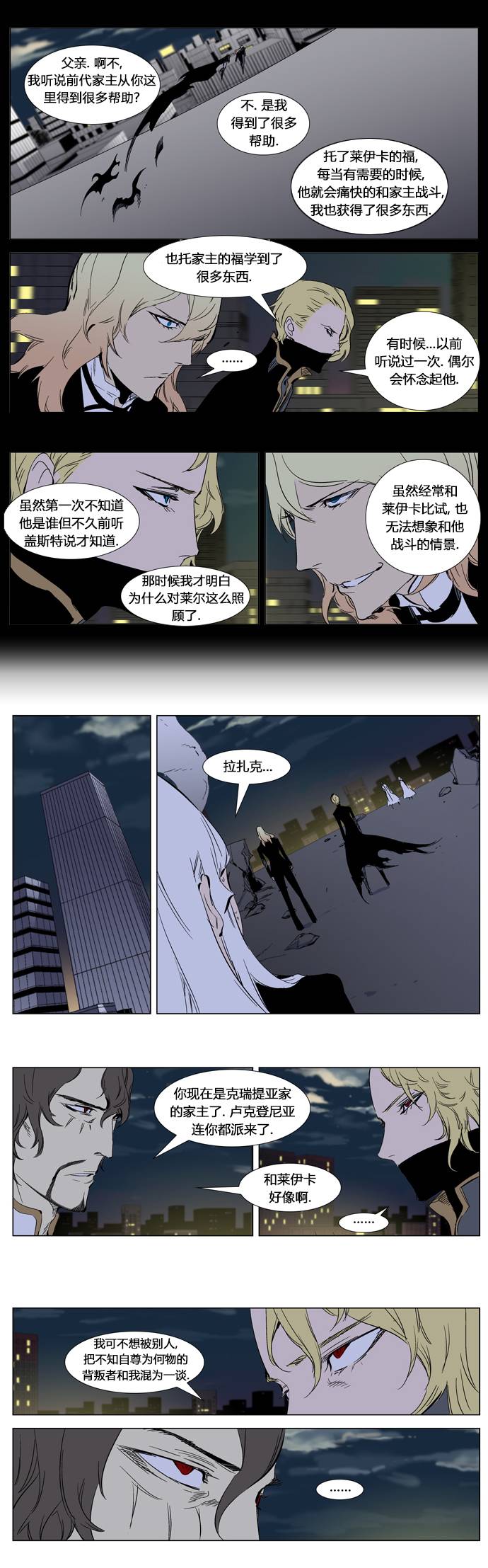 大贵族第270话图