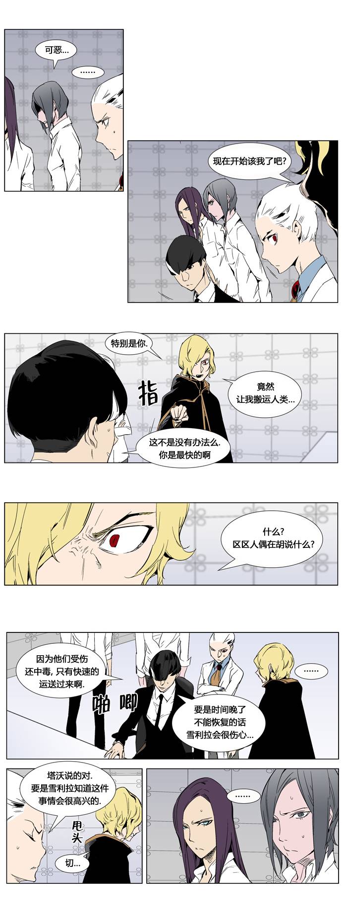 大贵族第279话图