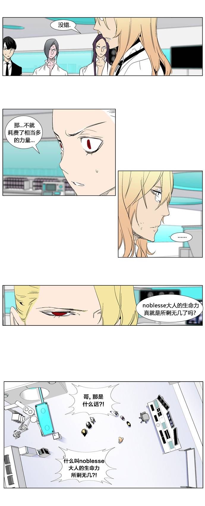 大贵族第280话图