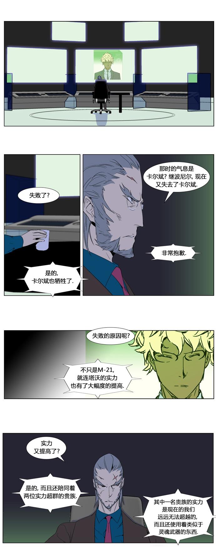 大贵族第281话图