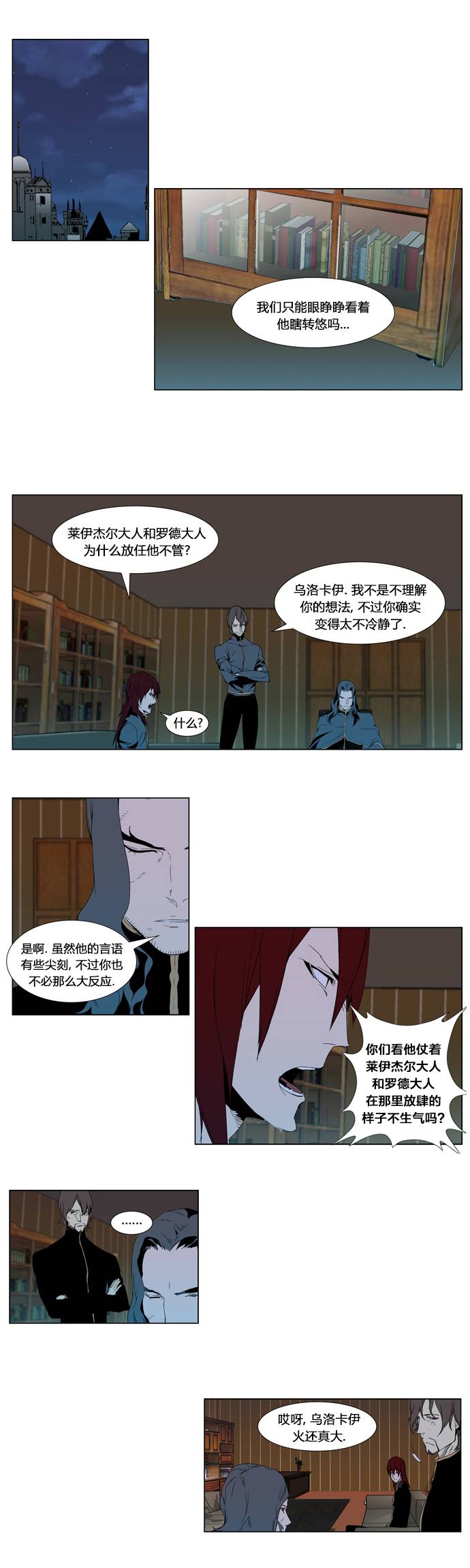 大贵族第290话图