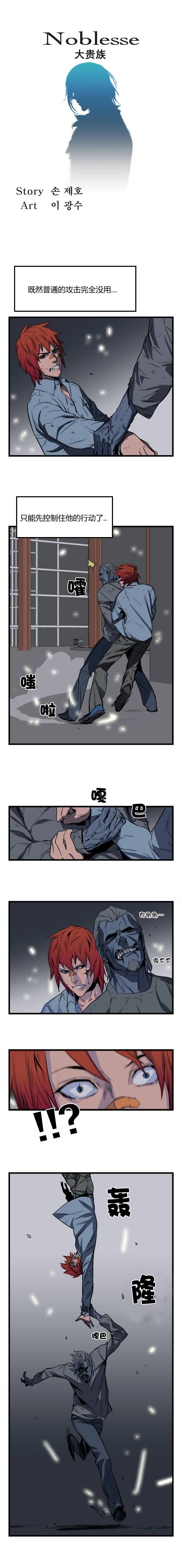 大贵族第31话图