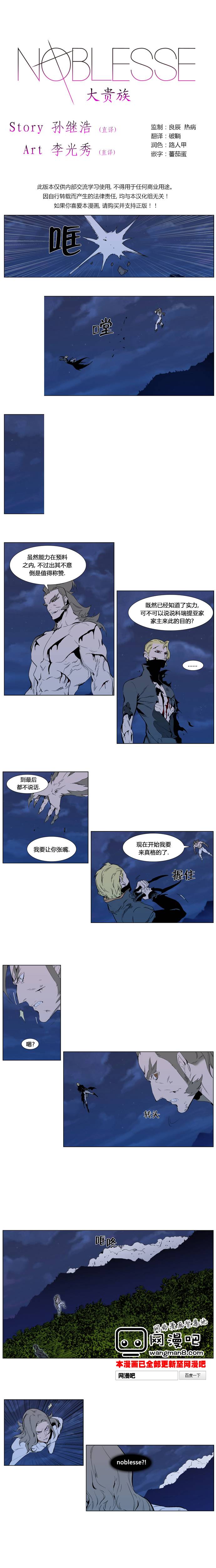 大贵族第310话图