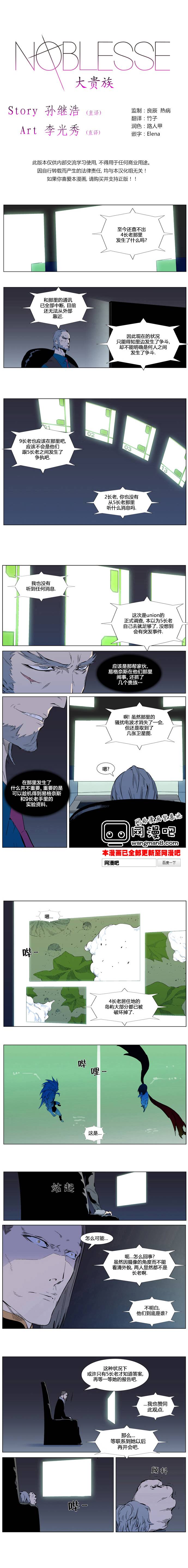 大贵族第313话图