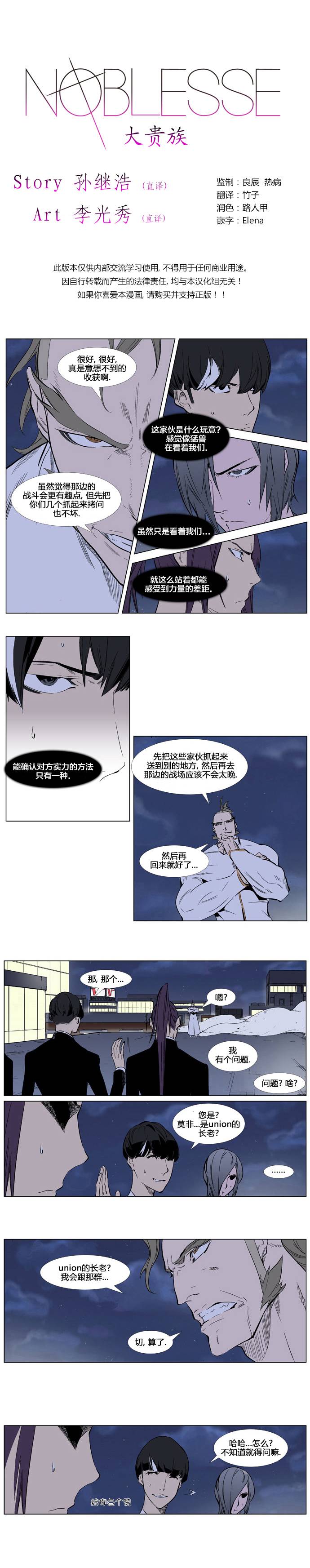 大贵族第319话图