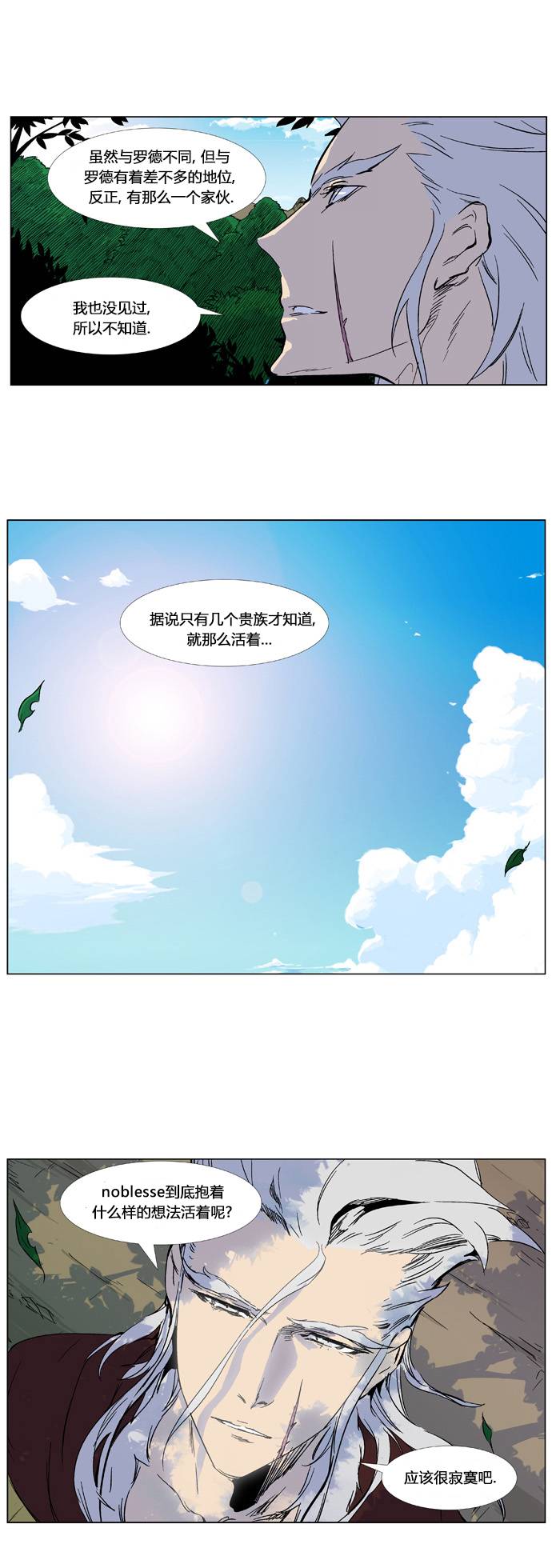 大贵族第328话图