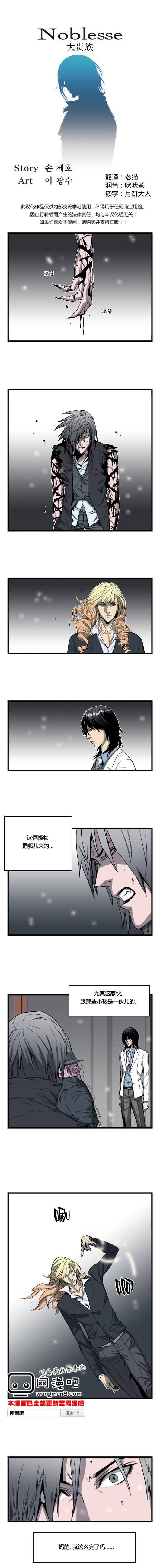 大贵族第33话图