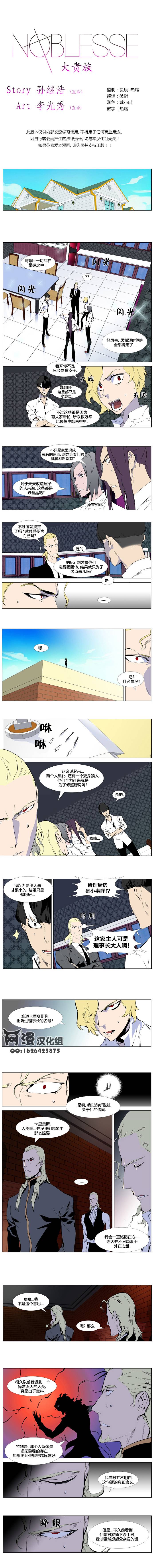 大贵族第334话图