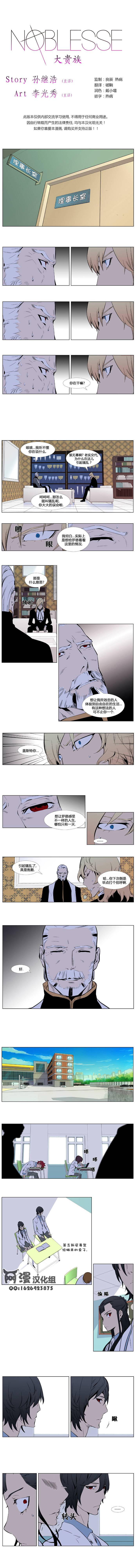 大贵族第336话图