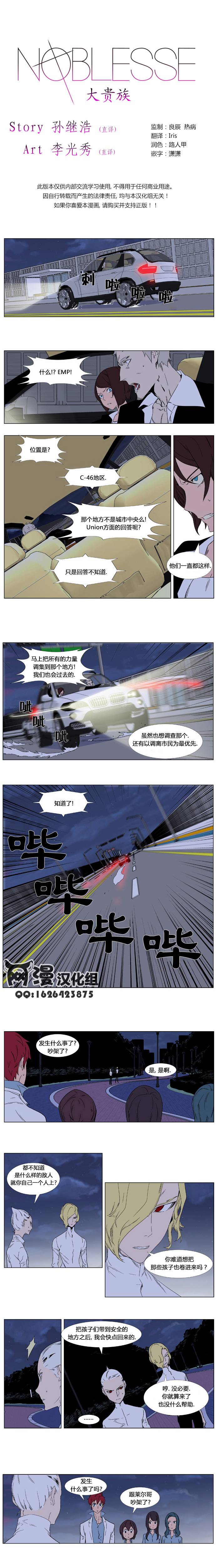 大贵族第347话图