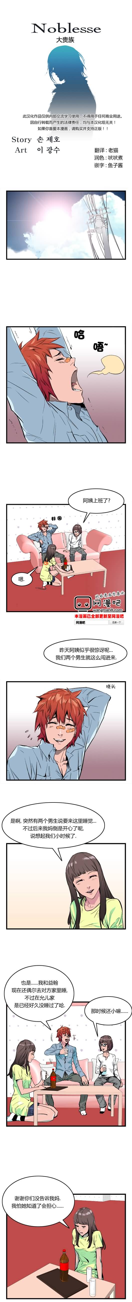 大贵族第36话图