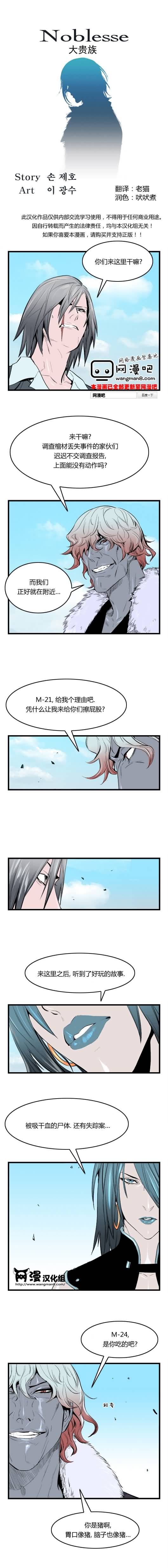 大贵族第37话图