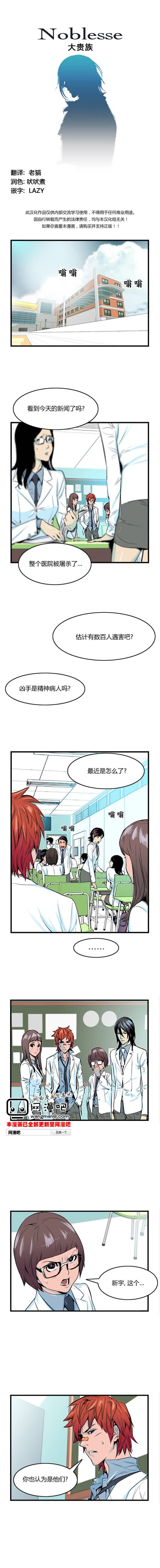 大贵族第40话图