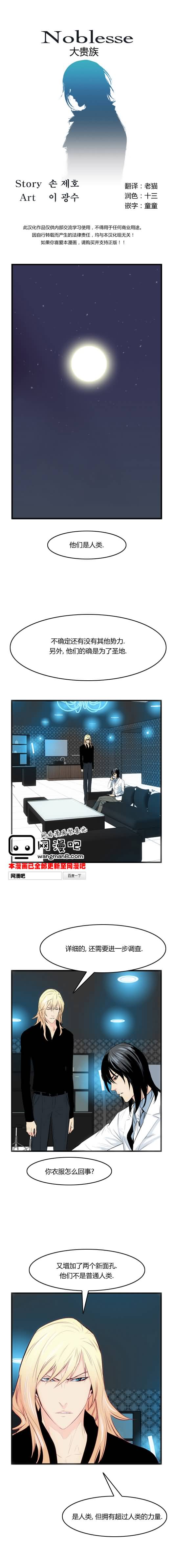 大贵族第49话图