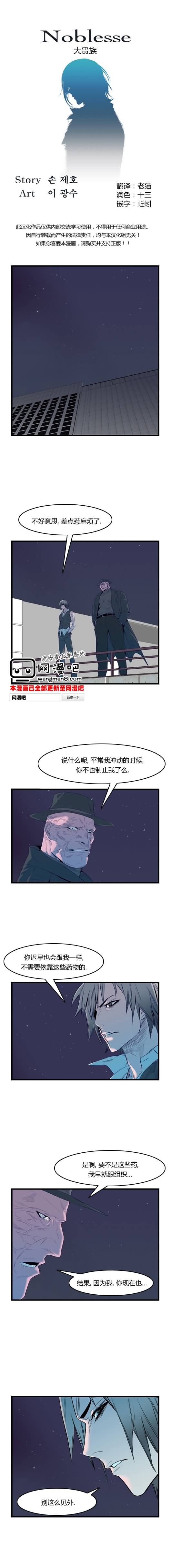 大贵族第51话图