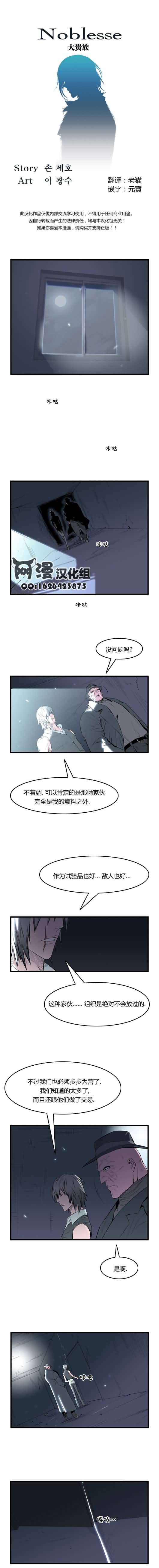 大贵族第56话图