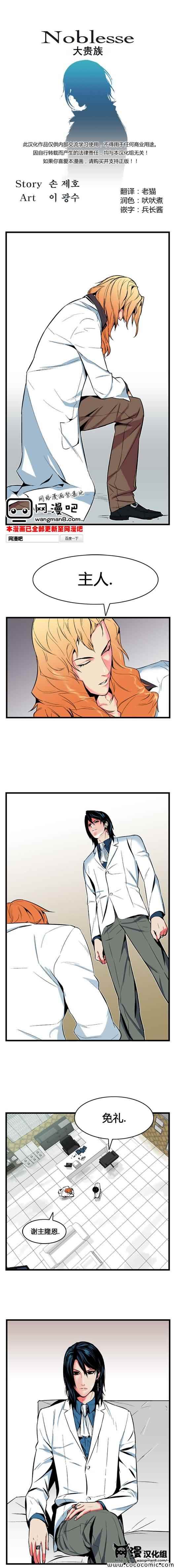 大贵族第6话图