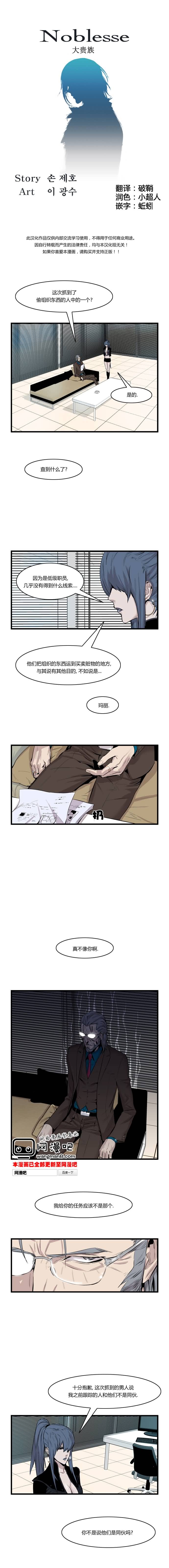 大贵族第60话图