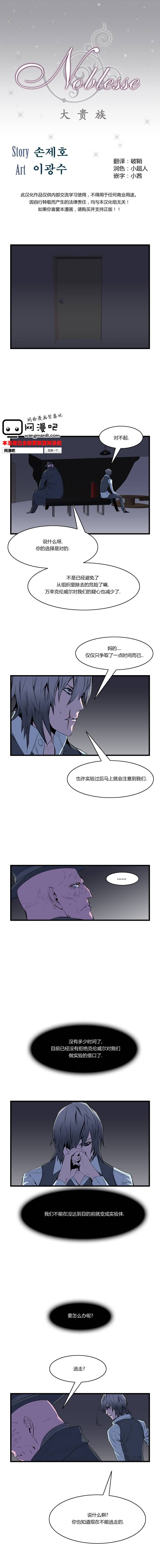 大贵族第63话图