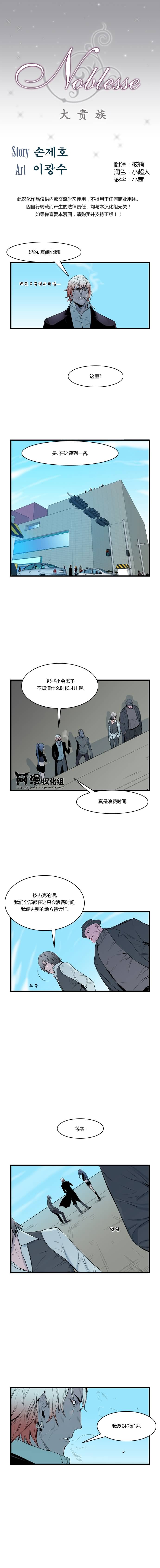 大贵族第64话图