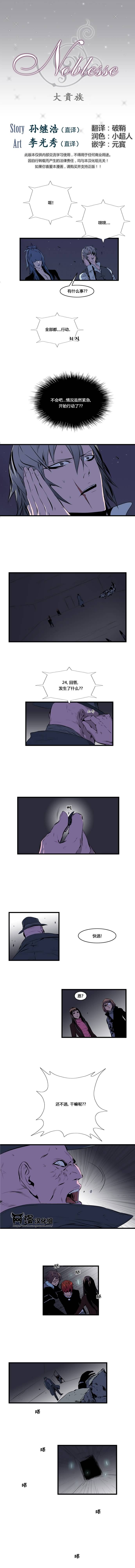 大贵族第71话图