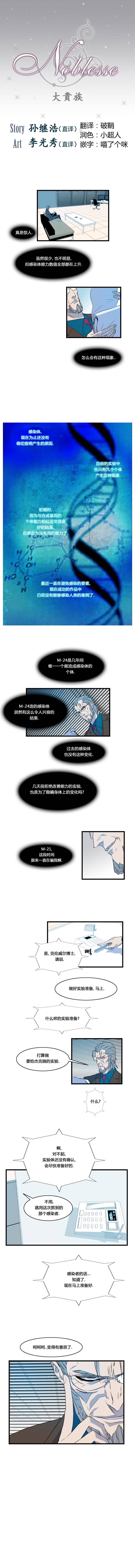 大贵族第81话图