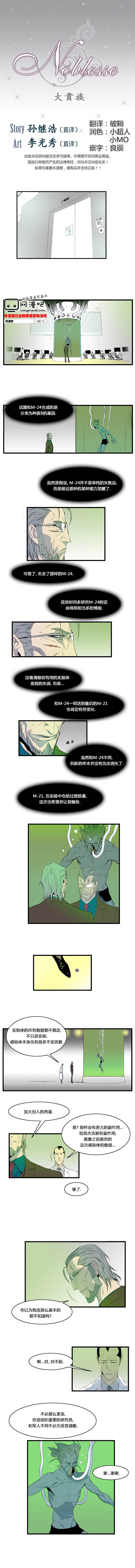 大贵族第82话图