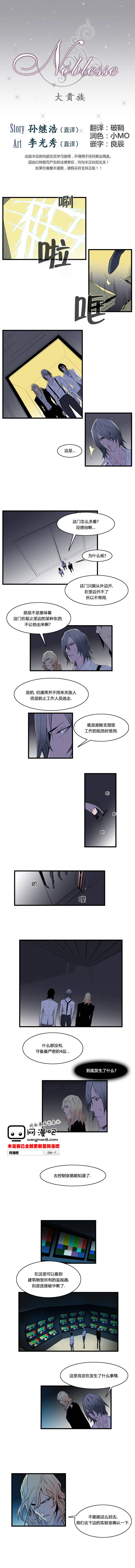 大贵族第86话图