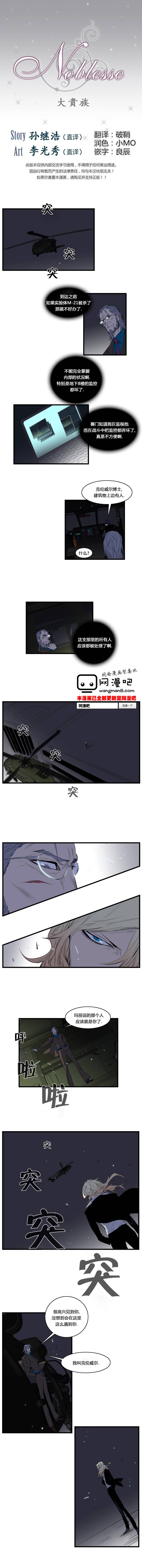 大贵族第88话图