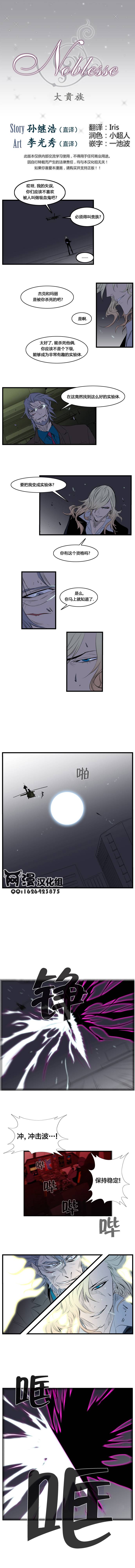 大贵族第89话图