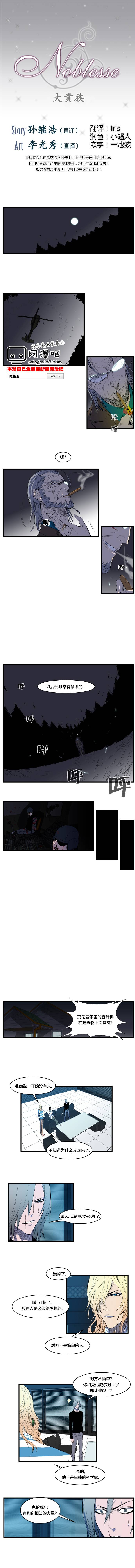 大贵族第91话图