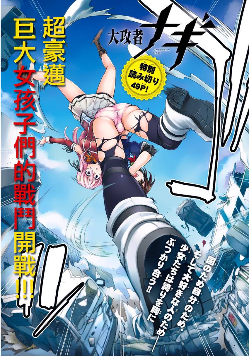 大攻者凪全1话图