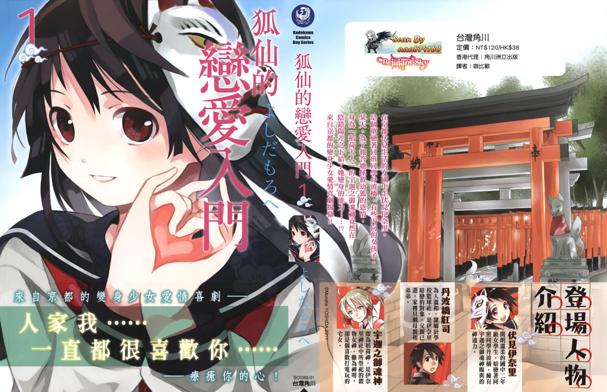 稻荷恋之歌第1卷图