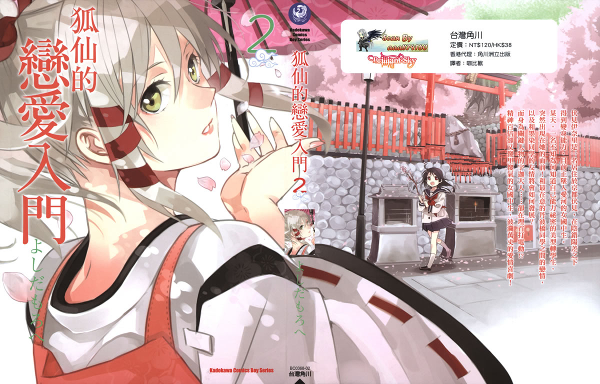 稻荷恋之歌第2卷图