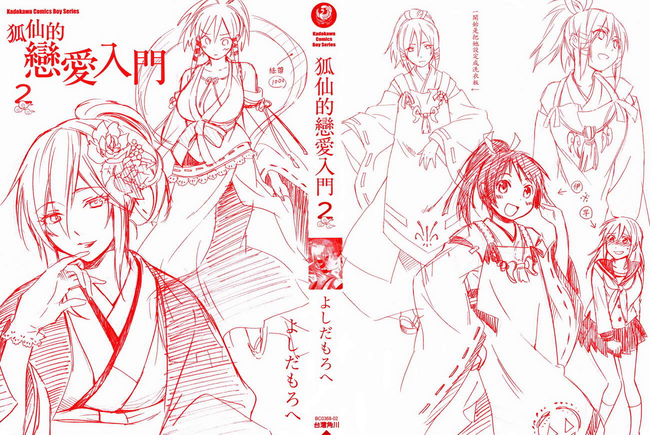 稻荷恋之歌第2卷图